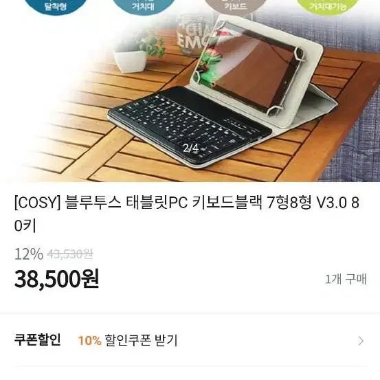 COSY 태블릿 블루투스 키보드