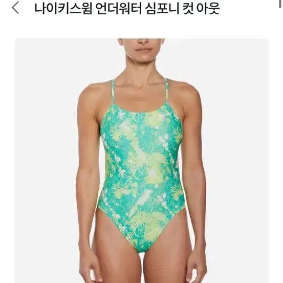 나이키스윔 언더워터 심포니 컷아웃 라임글로우 28 새상품