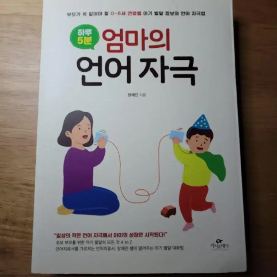 <엄마의 언어자극> 육아도서   *반값택배 가능