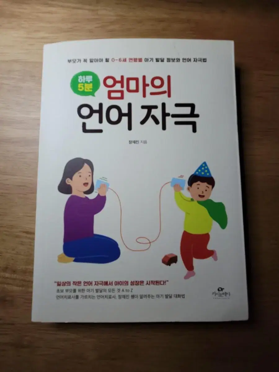 <엄마의 언어자극> 육아도서   *반값택배 가능