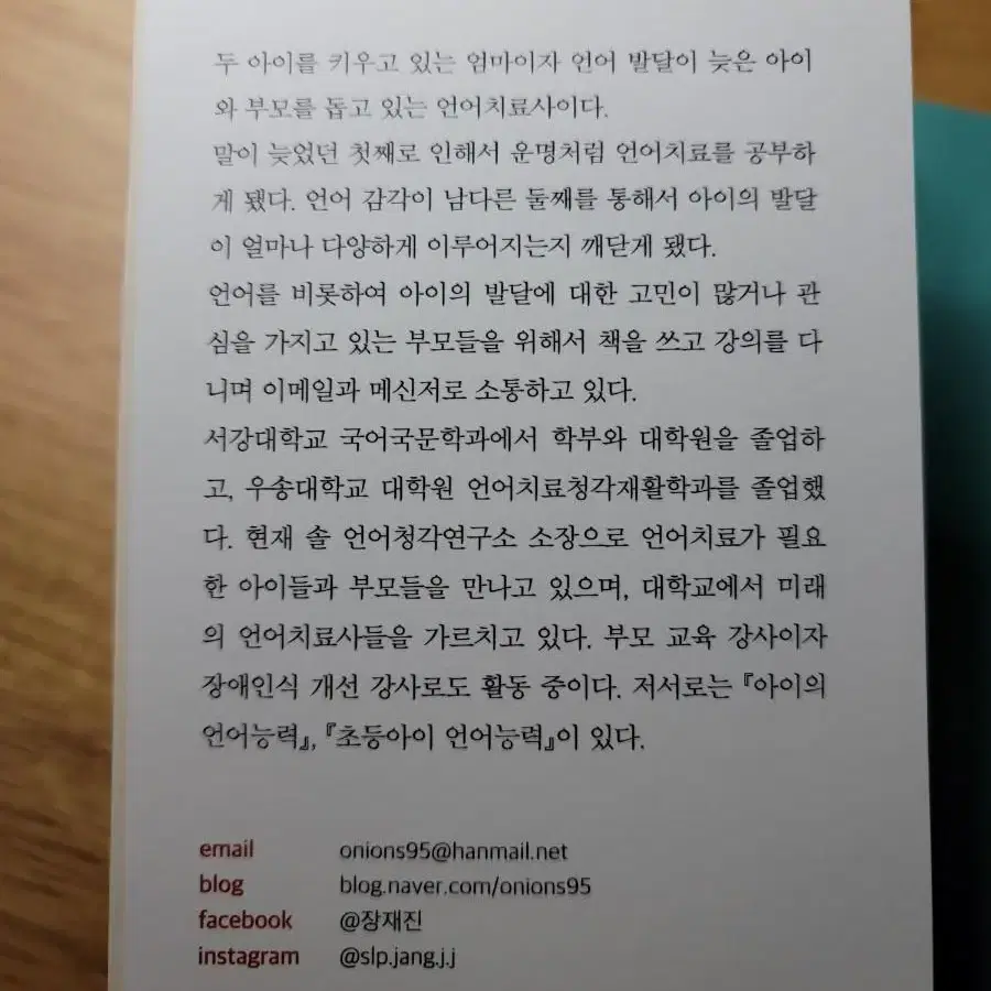 <엄마의 언어자극> 육아도서   *반값택배 가능