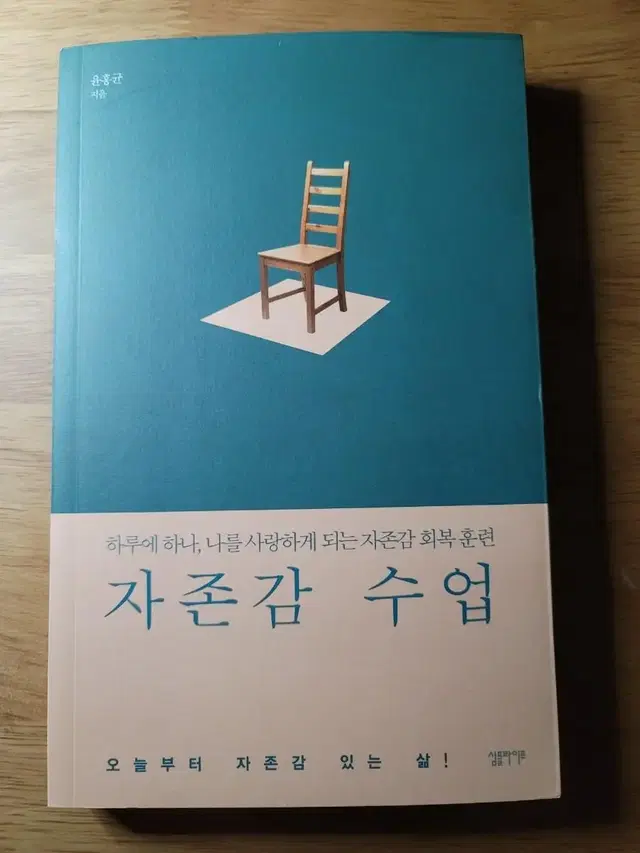 <자존감 수업> 도서 *반값택배 가능