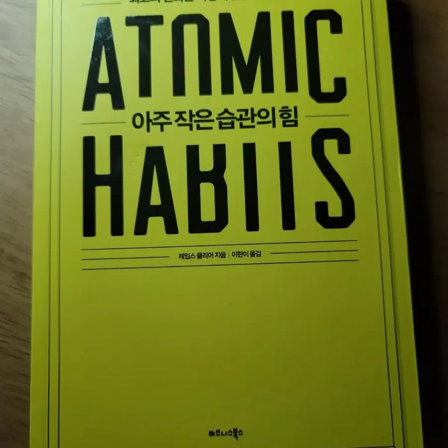 <ATOMIC HABIT> 도서  *반값택배 가능