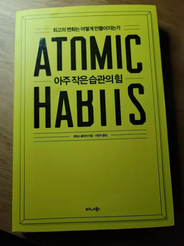 <ATOMIC HABIT> 도서  *반값택배 가능