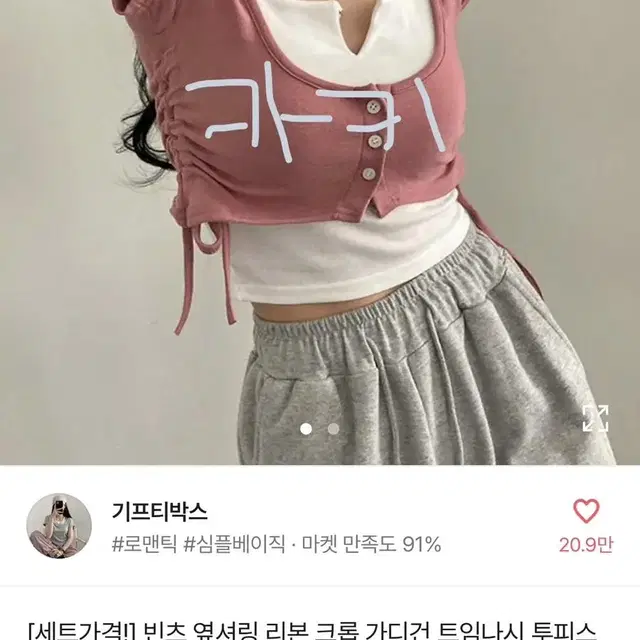 착샷 )에이블리 기프티박스 옆셔링 리본 크롭 가디건 트임 나시 투피스