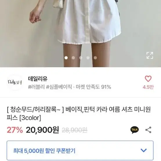 에이블리 셔츠원피스 판매