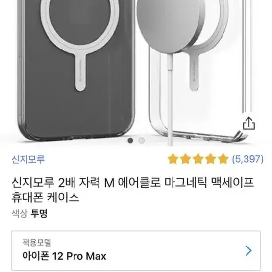 아이폰 12프로 맥스 맥세이프 케이스