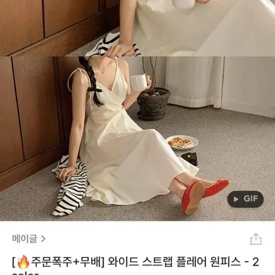 메이글 플레어 스트랩 원피스