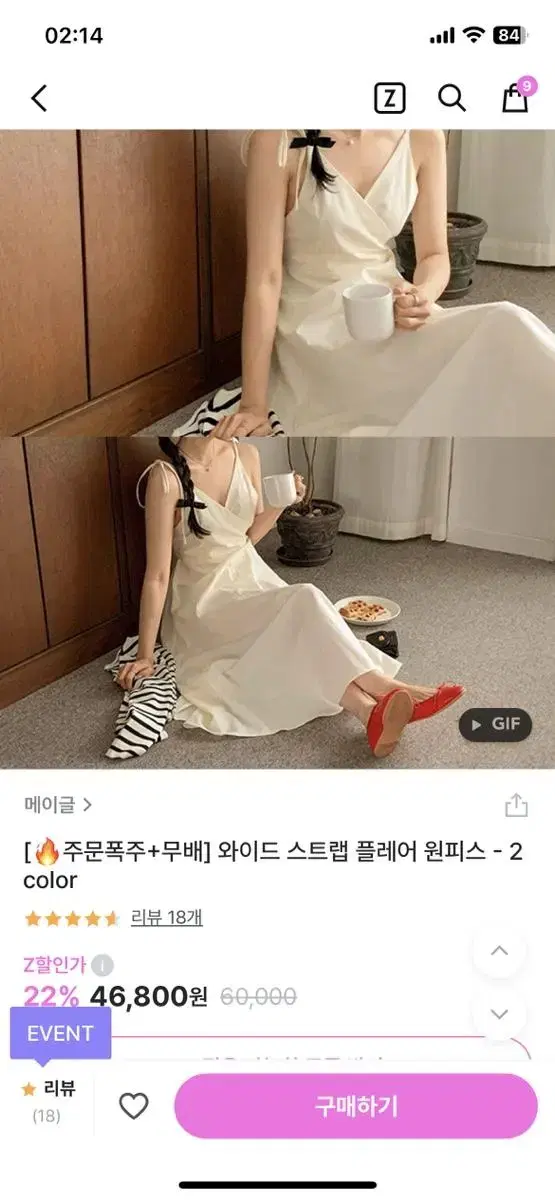 메이글 플레어 스트랩 원피스