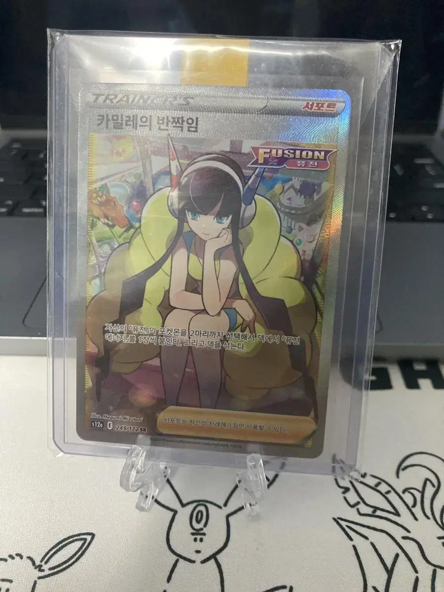 Quick sale) Pokémon kard Camile's Sparkle sar