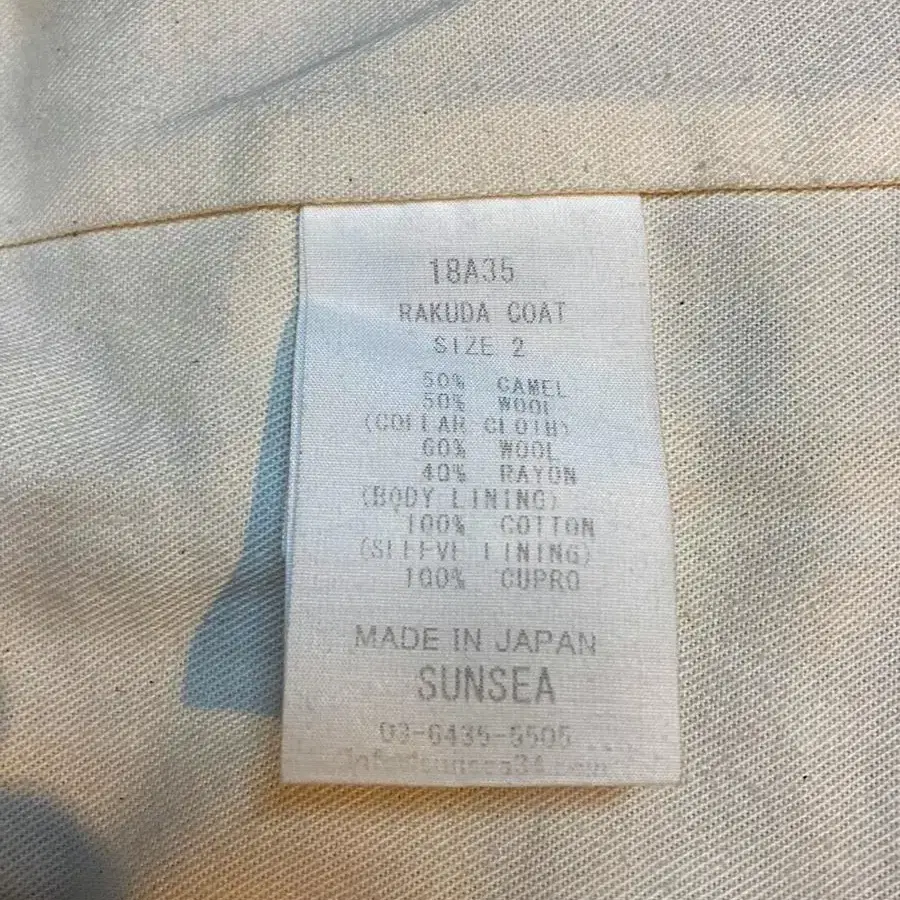 Sunsea 선시 - 18AW RAKUDA COAT 카멜 코트