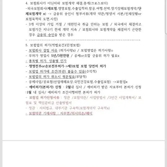 손해사정사 보험업법총정리 판매합니다