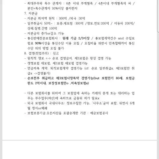 손해사정사 보험업법총정리 판매합니다