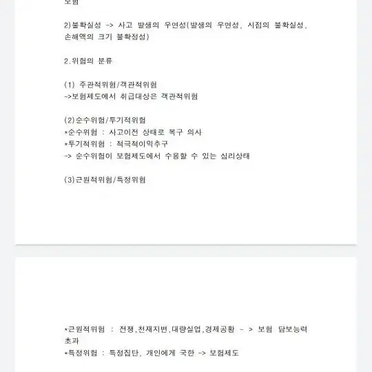 손해사정사 손해사정이론 판매합니다