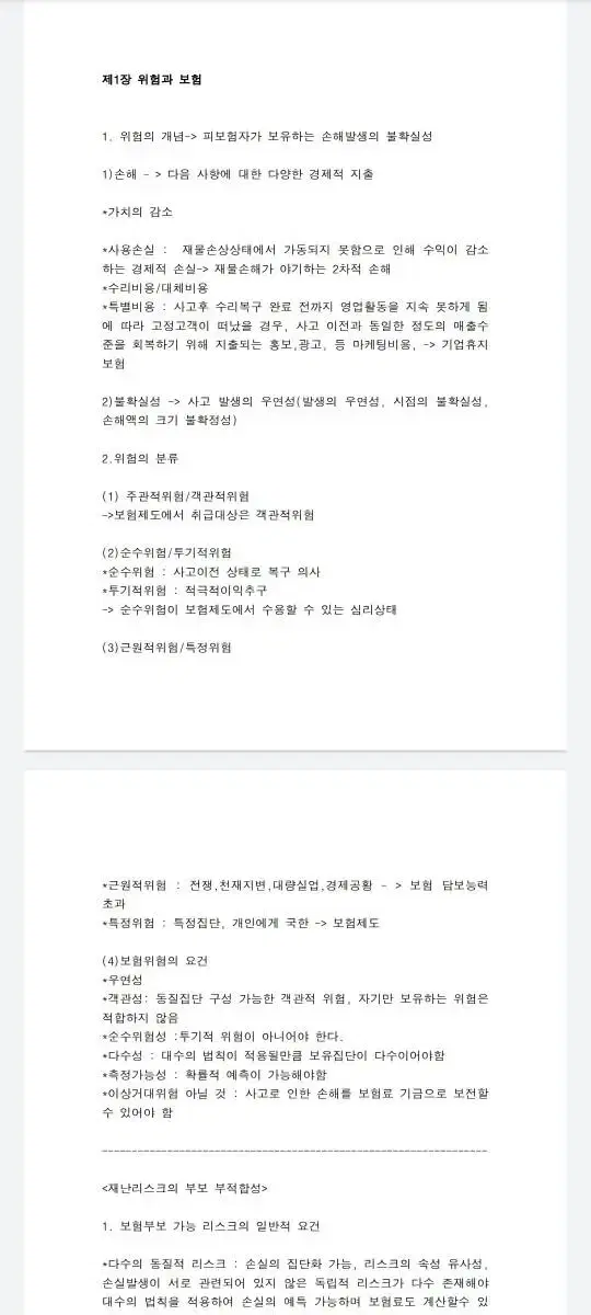 손해사정사 손해사정이론 판매합니다