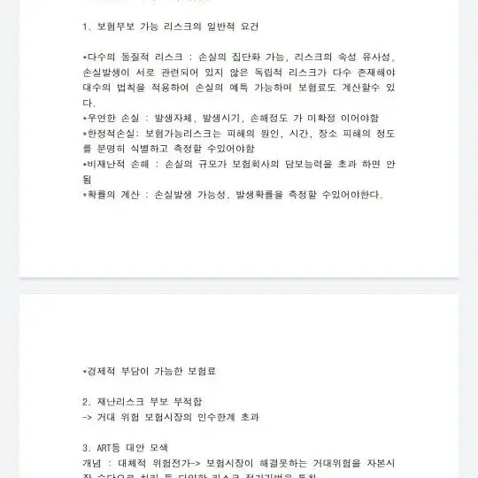 손해사정사 손해사정이론 판매합니다