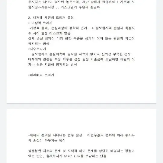 손해사정사 손해사정이론 판매합니다