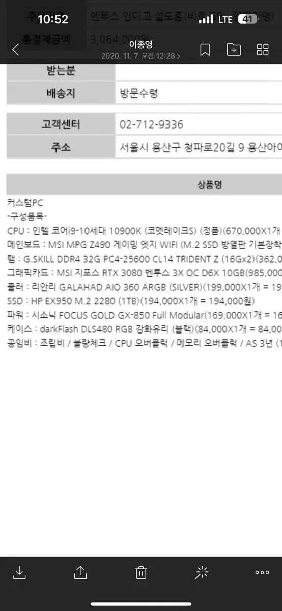 컴퓨터판매 i9 10900k 3080 32gb