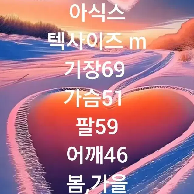 아식스 긴팔티셔츠