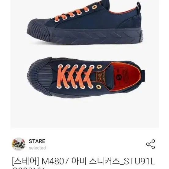 스테어  M4807 아미 스니커즈 260