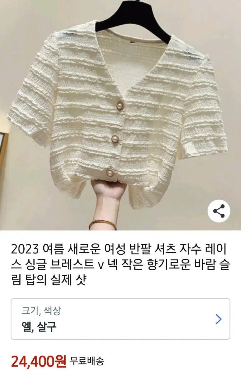 새상품))반팔 자수 레이스 싱글 브레이스트탑 가디건