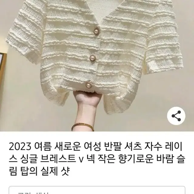 새상품))반팔 자수 레이스 싱글 브레이스트탑 가디건