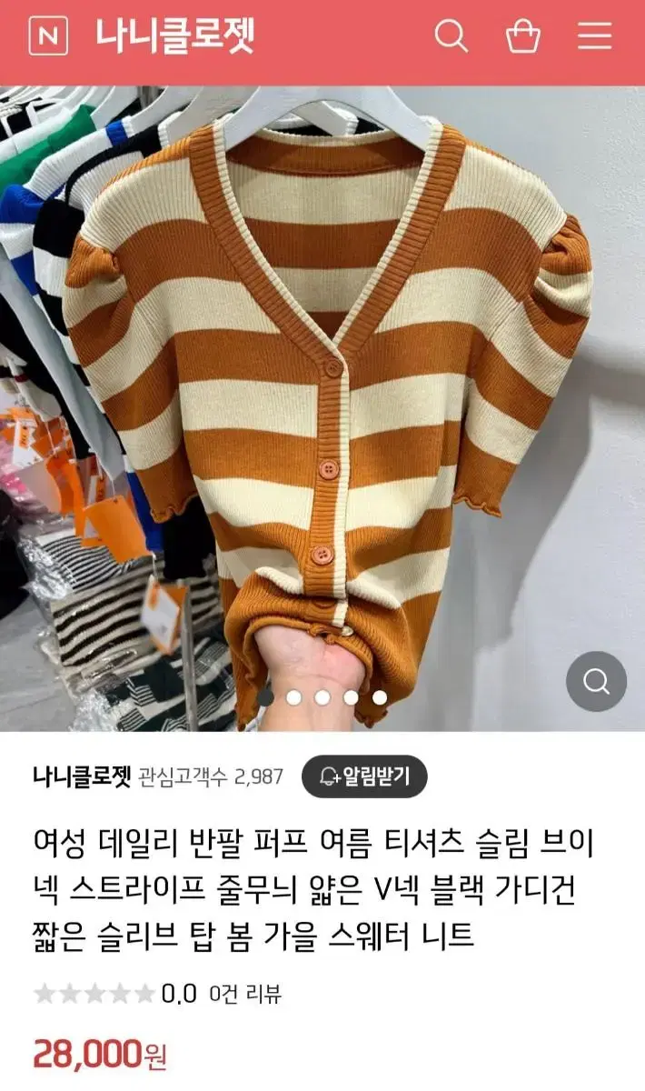 새상품))슬림 브이넥 스트라이프 줄무늬 얇은 V넥 블랙 가디건