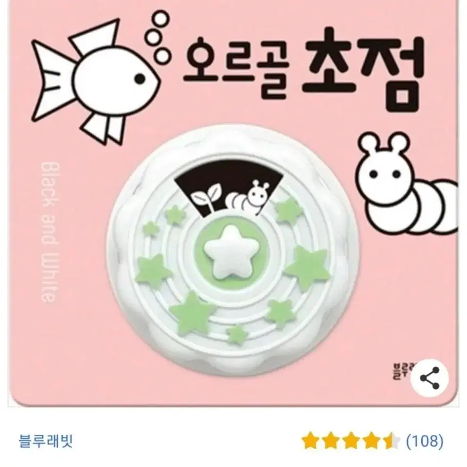 블루래빗 BABY FOCUS 오르골 초점책 머리쿵방지 일괄