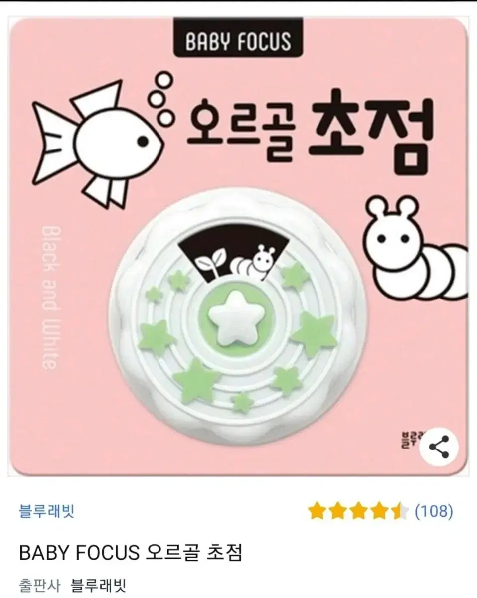 블루래빗 BABY FOCUS 오르골 초점책 머리쿵방지 일괄