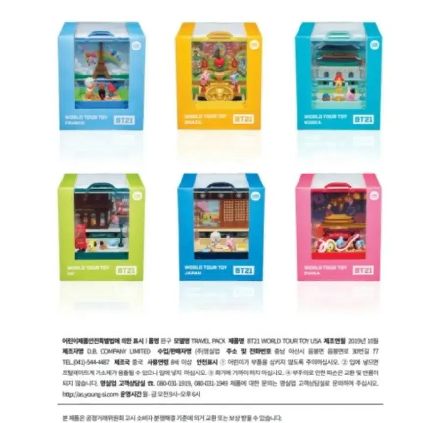 영실업 BT21 월드 투어 토이 미국 WOLD TOUR TOY USA