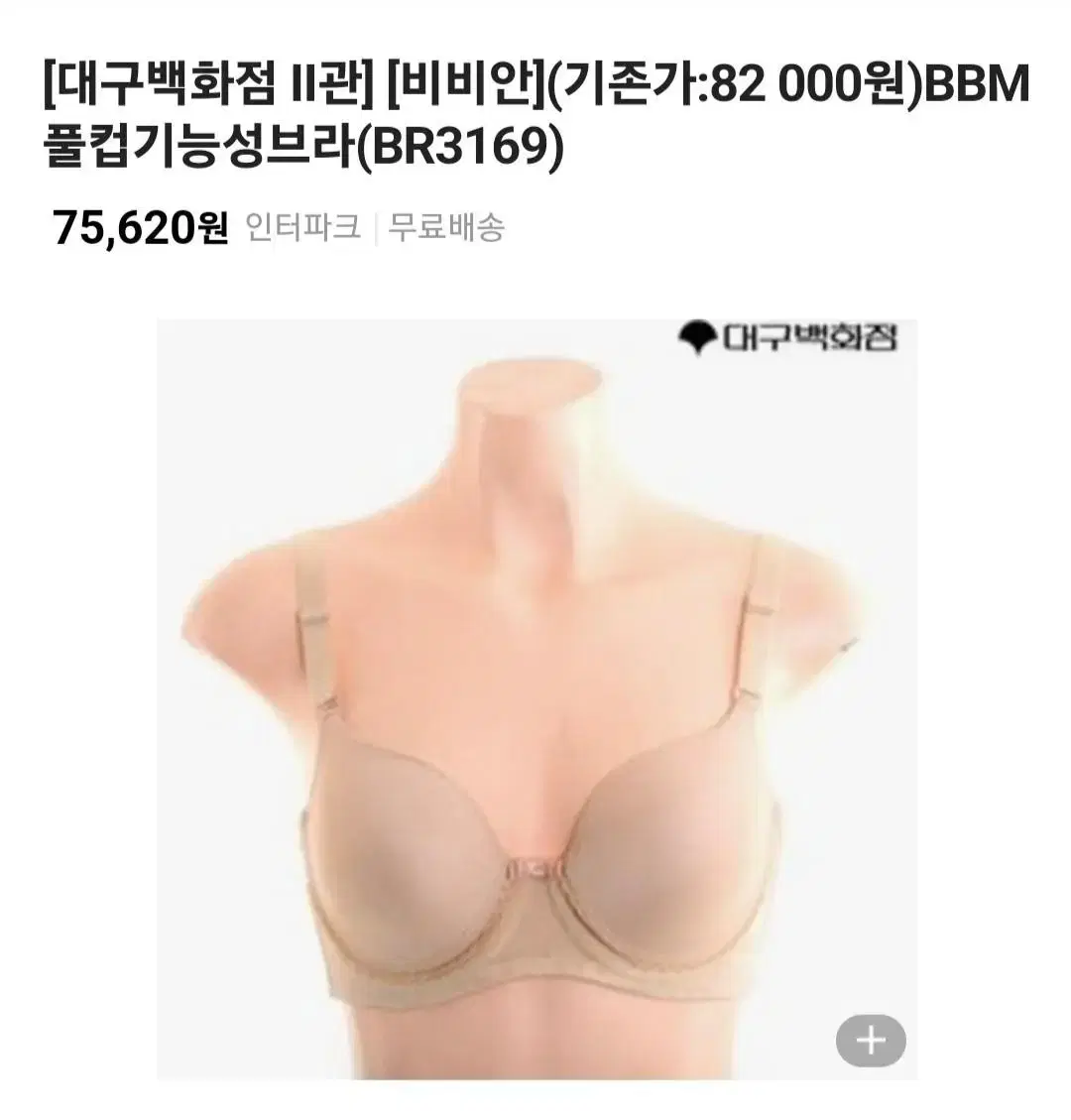 새상품  비비안 브래지어 70C  2장 여성속옷   브라