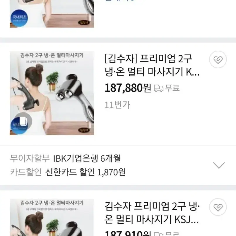 김수자 냉온 멀티 핸디 마사지기 새상품