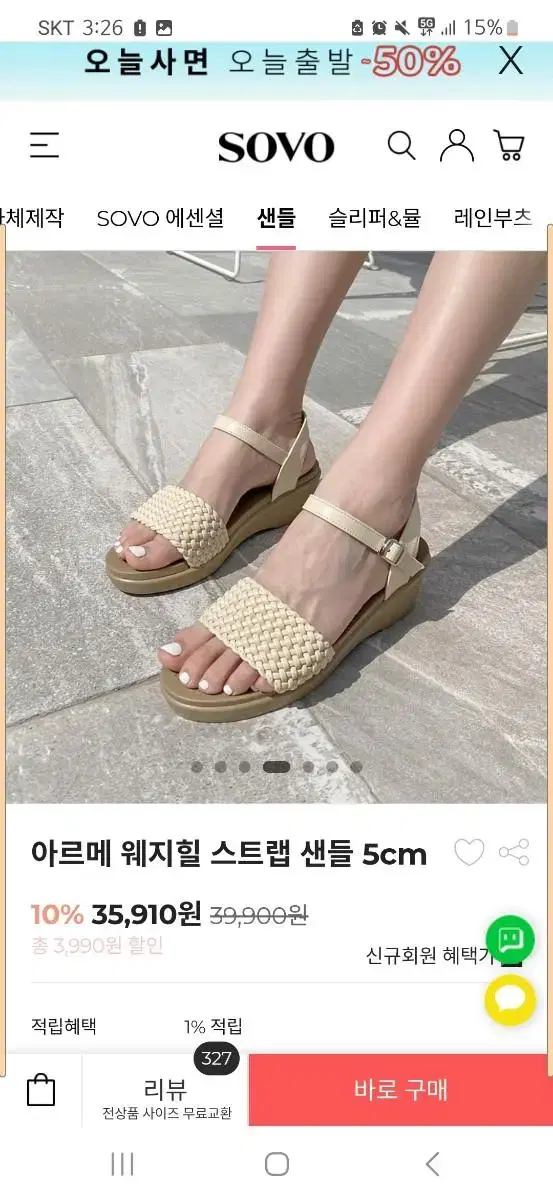 소보제화 아르메 웨지힐 스트랩 샌들 240  발볼조금넓힘