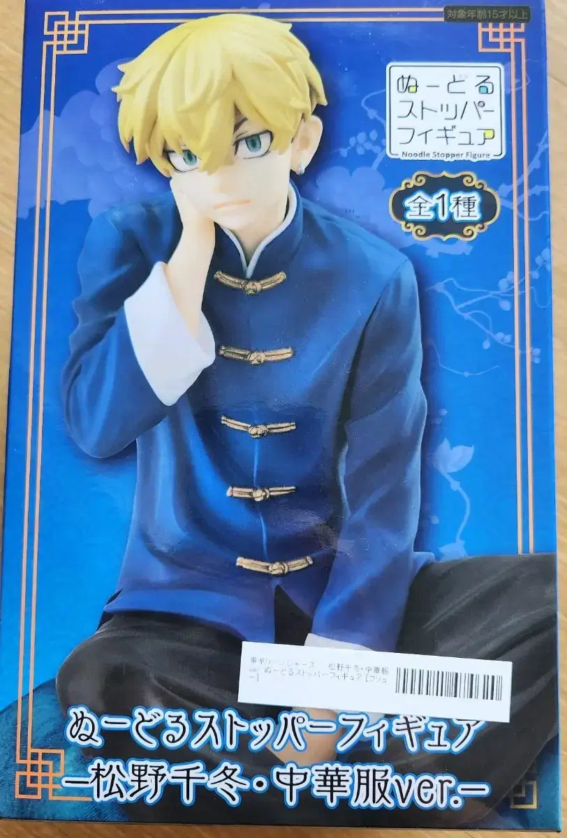 Tokyo Revengers Chifuyu Chinese Suit Version Figure Unsealed