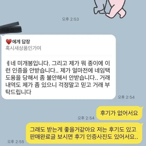 빵빵이인형 사기꾼의심(엄x걸고) 사진 봐주세요!