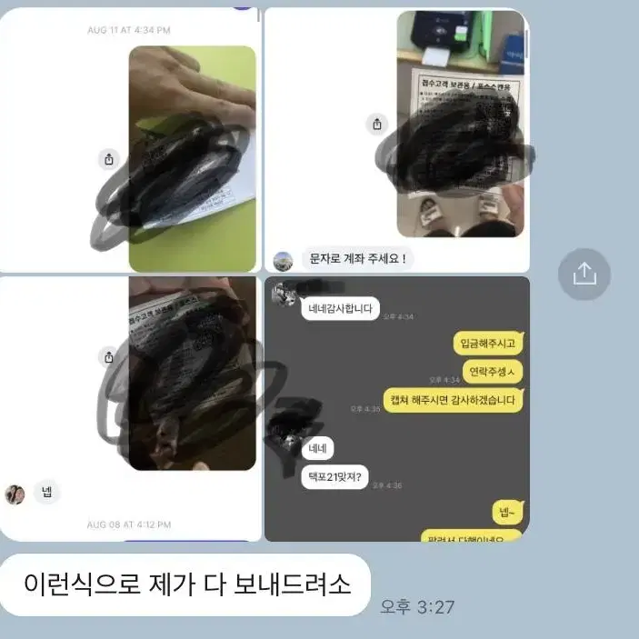 빵빵이인형 사기꾼의심(엄x걸고) 사진 봐주세요!