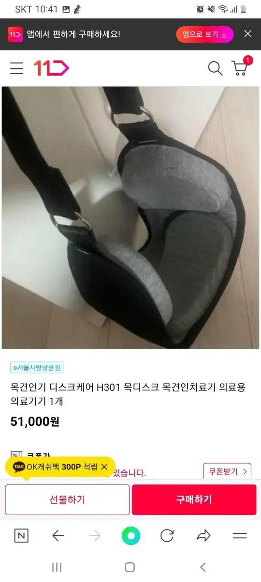 넥해먹 목디스크 목 견인 치료기 무중력 H301