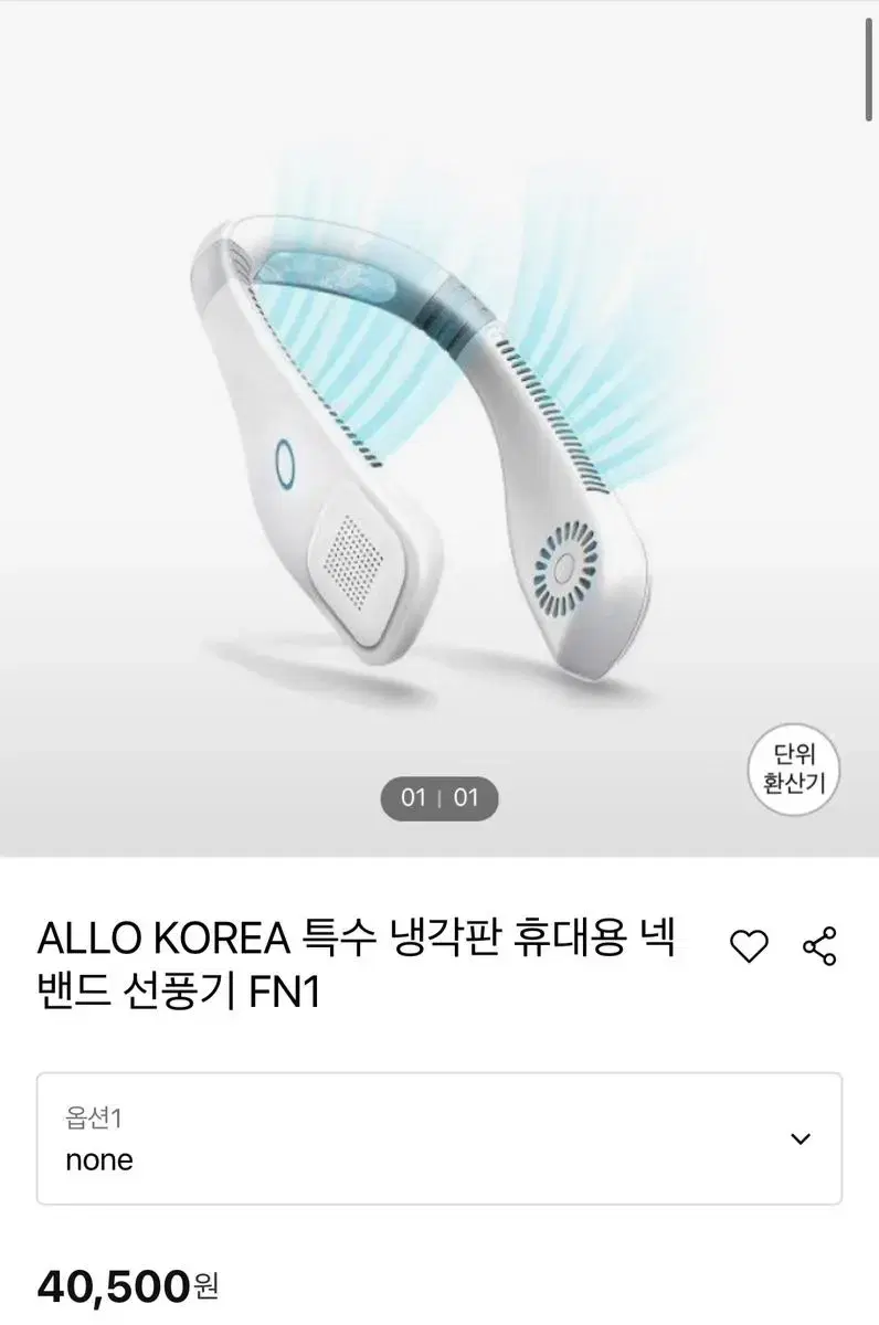 ALLO KOREA 특수 냉각판 휴대용 넥밴드 선풍기 FN1