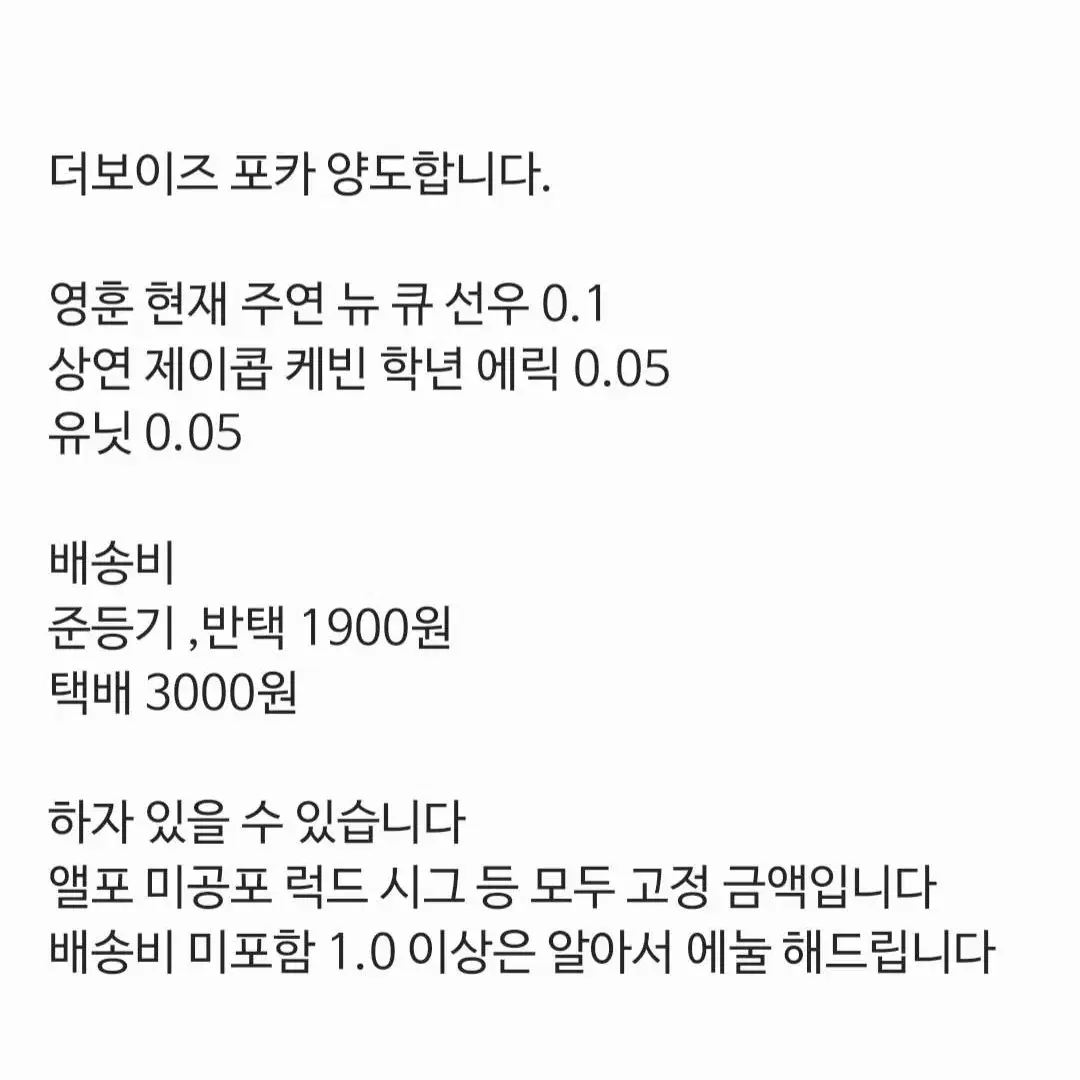 더보이즈 포카 양도합니다