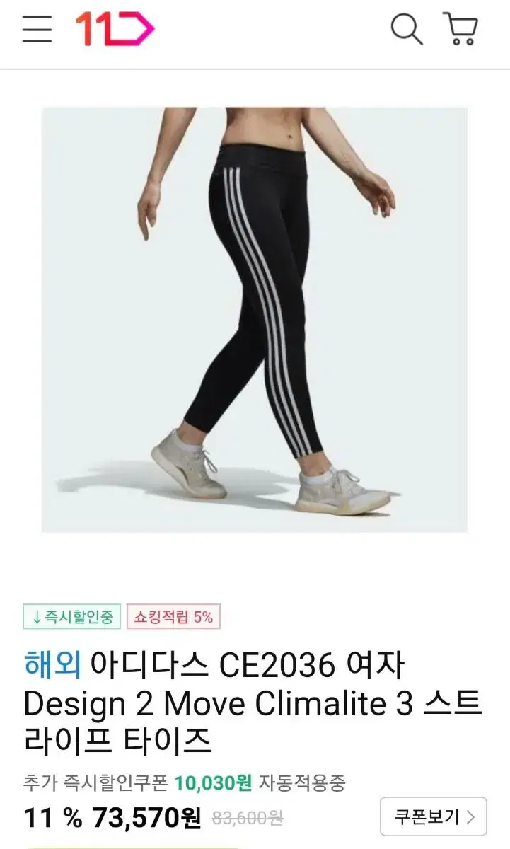 정품 아디다스 CE2036 여자Climalite3스트라이프레깅스XS