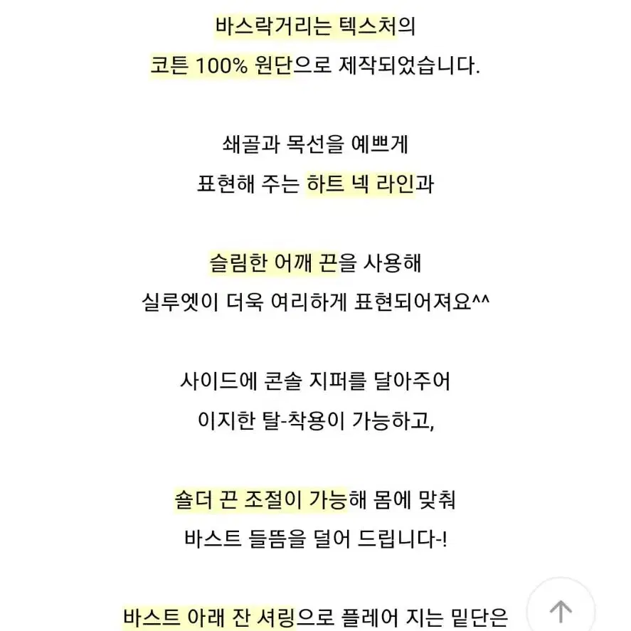 달트 퍼빗 소라 코튼 뷔스티에 나시 블라우스 메이비베이비 빈블 오이니