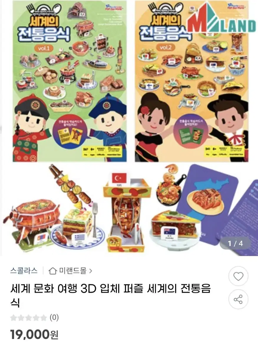 (미개봉새상품)세계 문화 여행 3D 입체 퍼즐 세계의 전통음식vol2