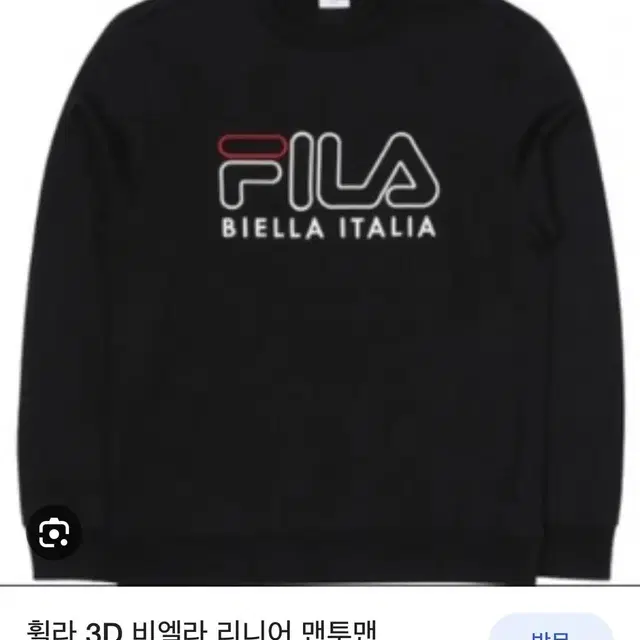 (한정판) FILA 3D 비엘라 리니어 맨투맨