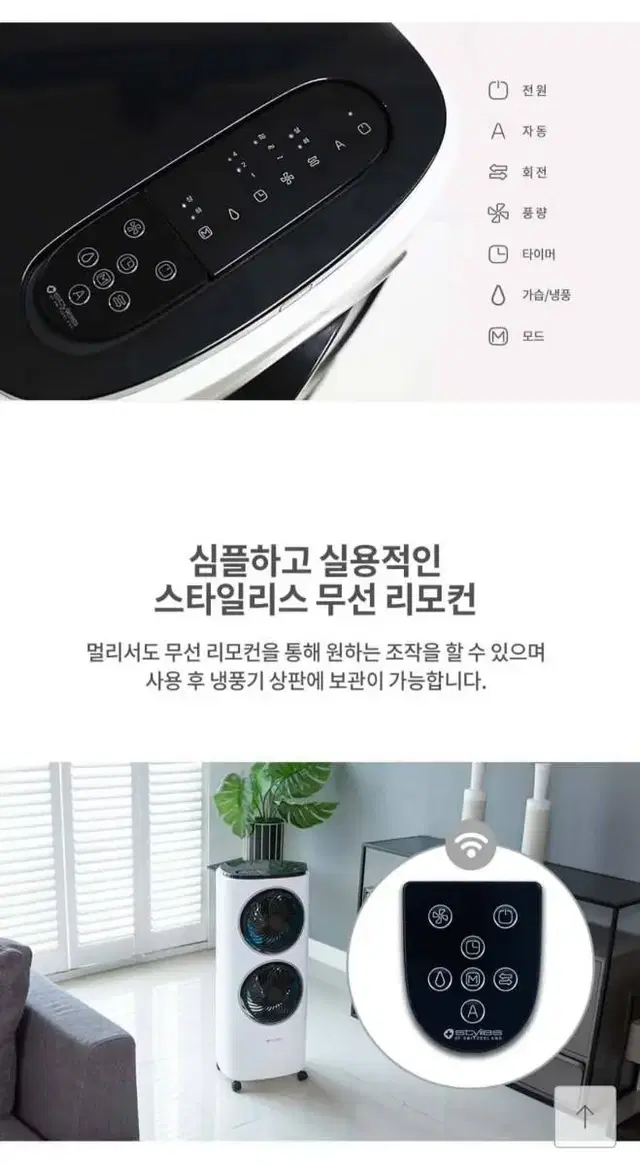 스타일리스 트윈쿨러 냉풍기 SSCF-1702C