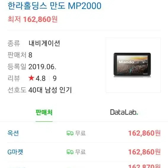 (7인치) 만도 MP2000 HD 지니맵 네비게이션