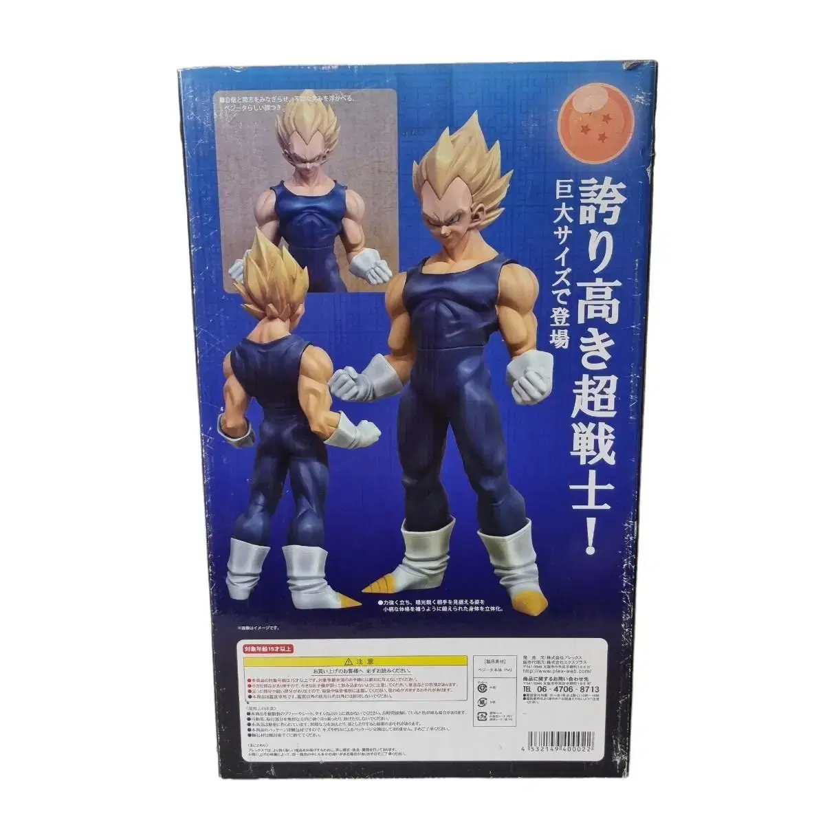 [DRAGONBALLZ] 2014년 드레곤볼 슈퍼 사이언 베지터