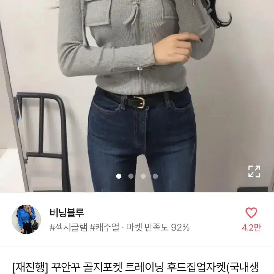 골지 후드집업 교신 판매