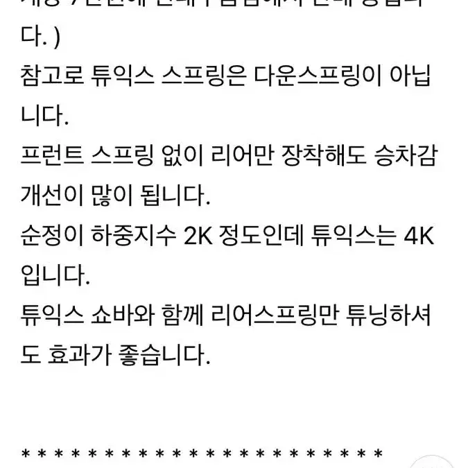 벨로스터 fs 리어 스테빌라이저, 튜익스 리어스프링