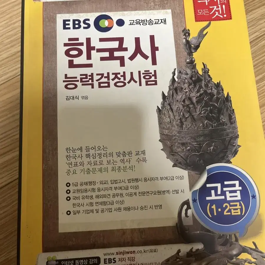 EBS 한국사 능력검정시험 책 고급 판매해요