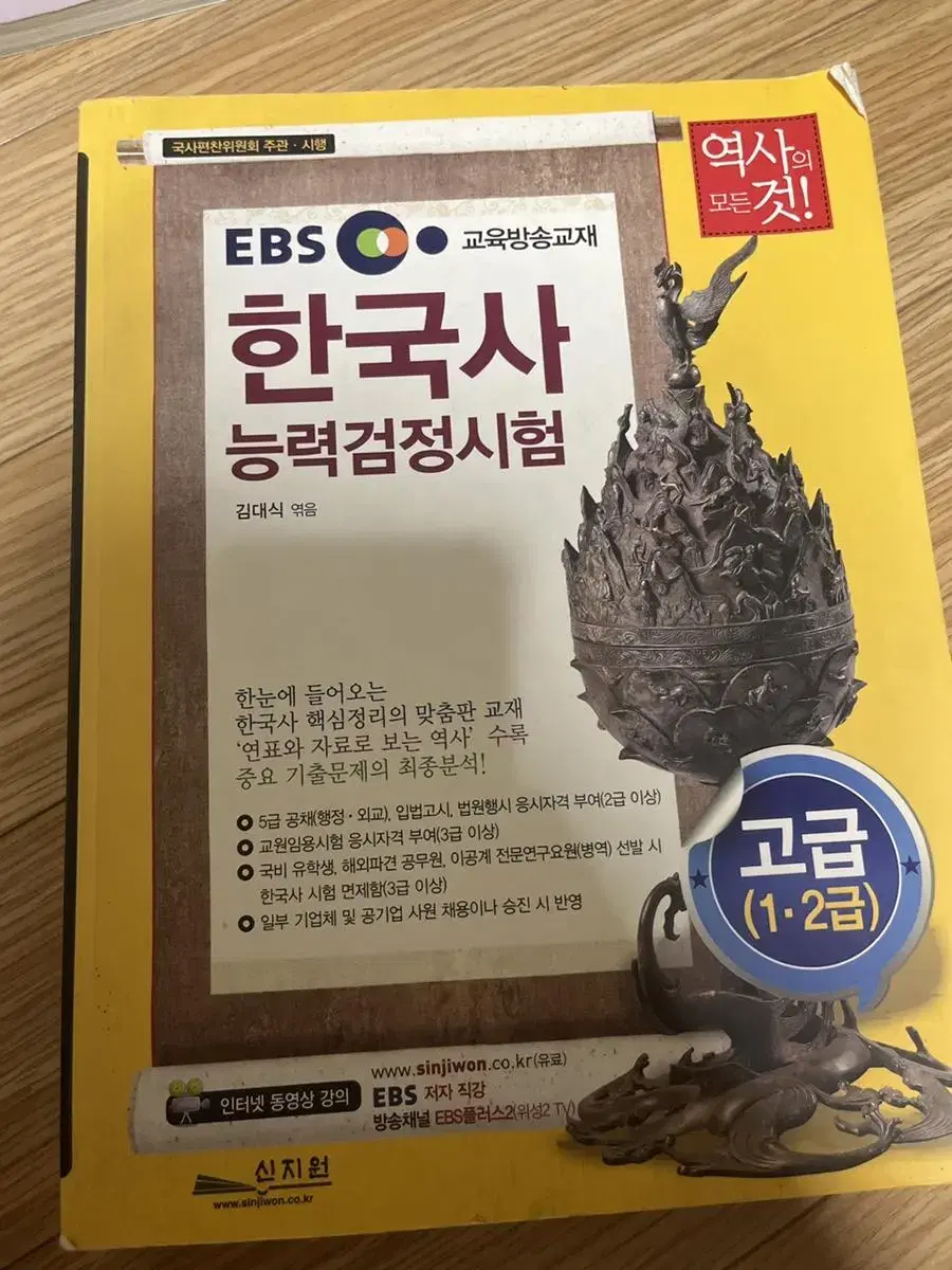 EBS 한국사 능력검정시험 책 고급 판매해요